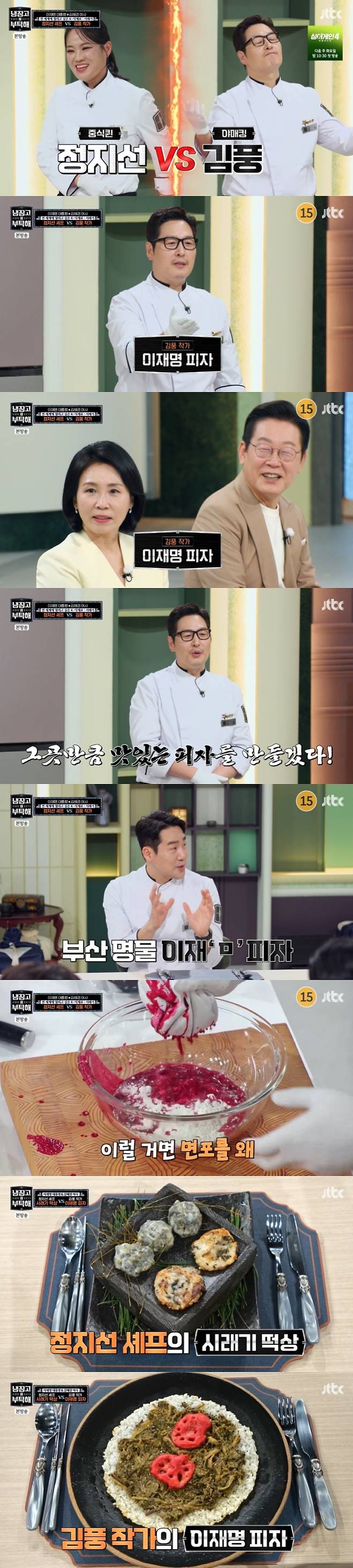 /사진=JTBC '추석 특집 냉장고를 부탁해 since 2014' 방송 캡처