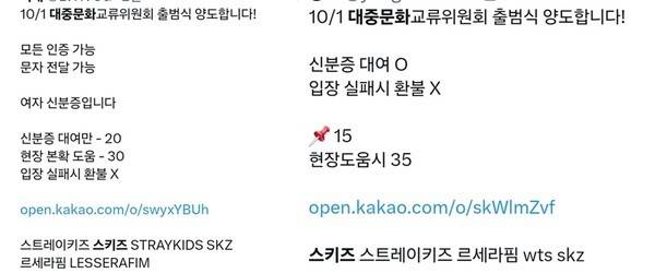 대통령실 행사 양도하는 글을 쉽게 찾아 볼수 있었다. 사진=X 캡처