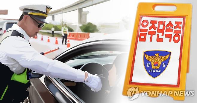 음주운전 단속 (PG) [권도윤 제작] 사진합성·일러스트