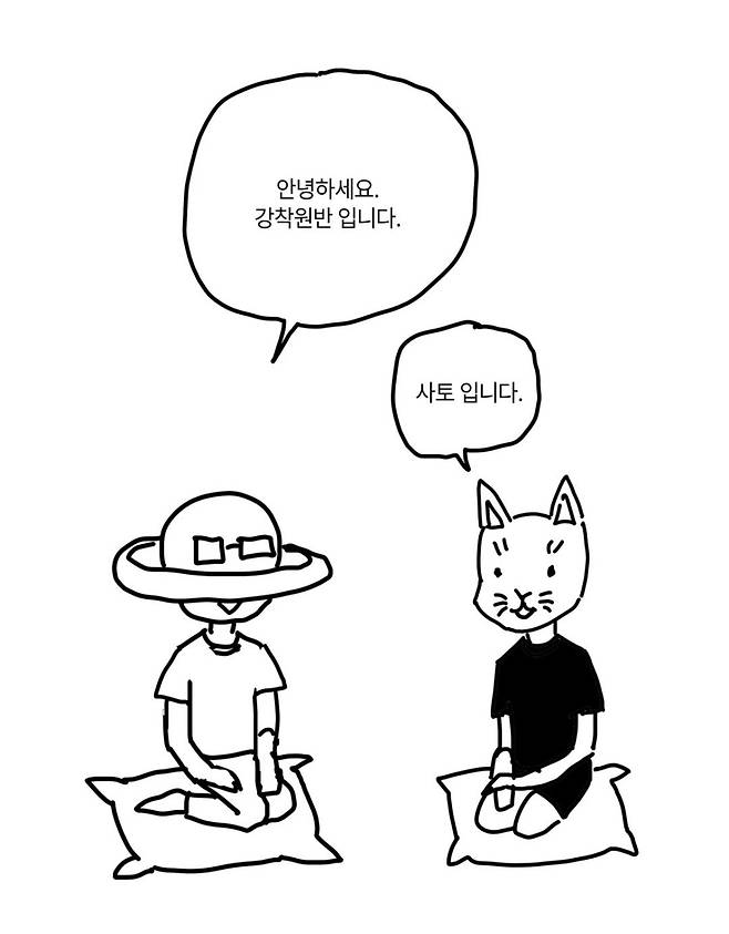 강착원반·사토 작가 [작가진 포스타입 갈무리. 재판매 및 DB 금지]