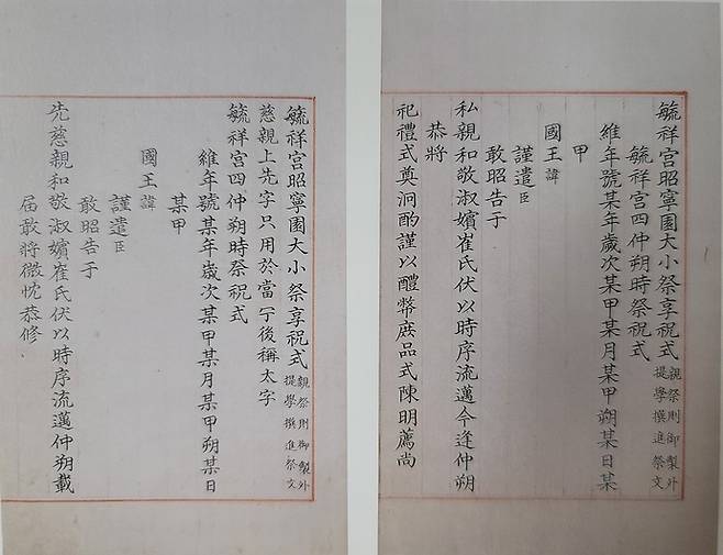 영조는 어머니 숙빈에게 '화경(和敬)'이란 시호를 올리고 궁원제를 선포, '궁원식례'를 편찬해 종묘·왕릉과 구별되는 궁·원의 제도를 마련했다. (왼쪽부터) 『궁원식례보편』, 『육상궁 소령원 식례』(원편). 사진=한국학중앙연구원