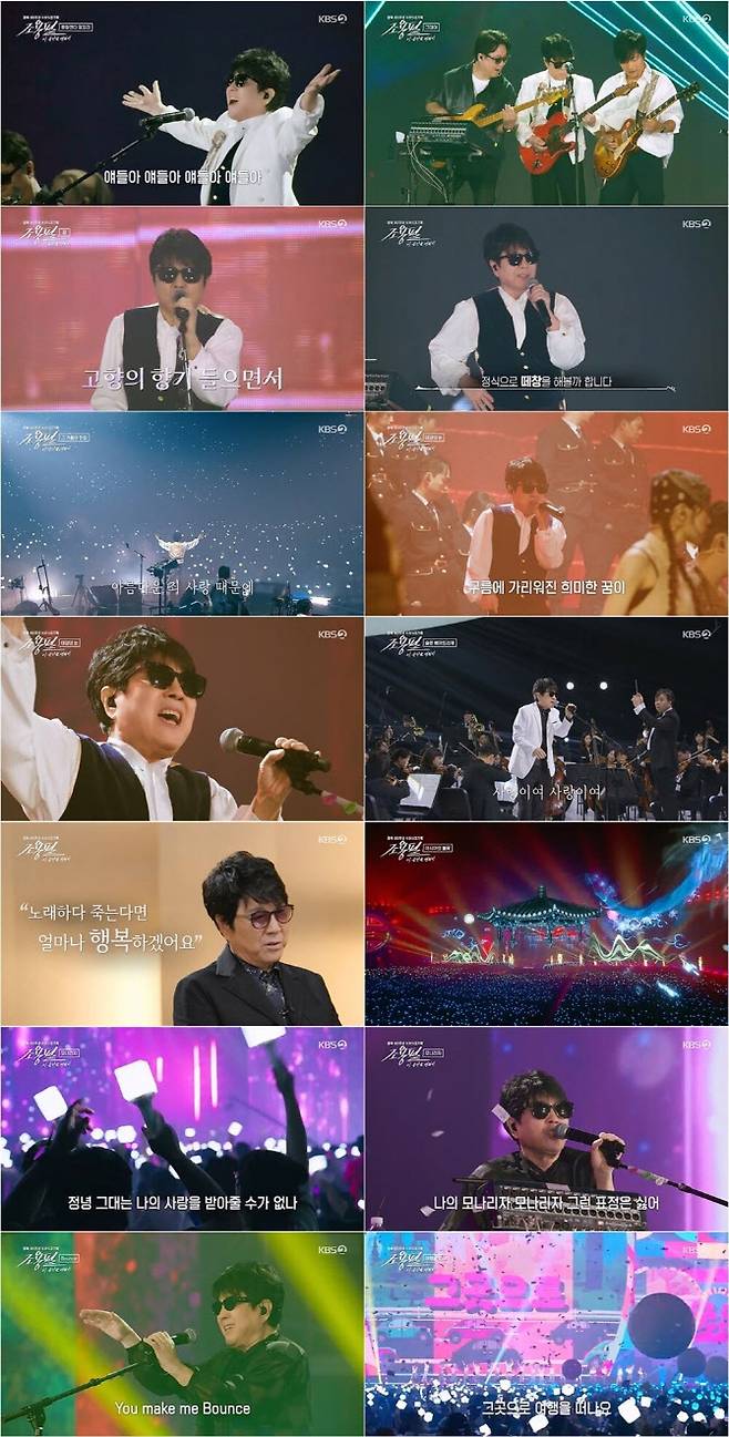 6일 방송된 ‘광복 80주년 KBS 기획 콘서트-조용필, 이 순간을 영원히’ 모습(사진=KBS 제공).