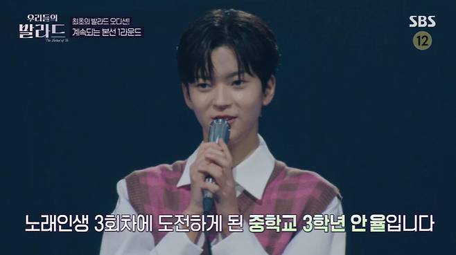 SBS '우리들의 발라드' 캡처