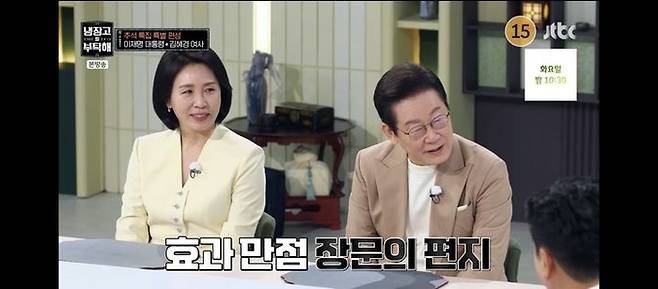 ‘냉장고를 부탁해’ 이재명 대통령 편. 사진 | JTBC