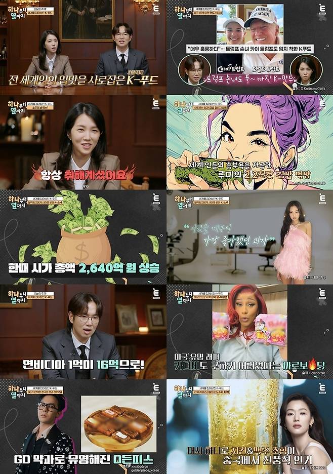 ‘하나부터 열까지’. 사진 | E채널