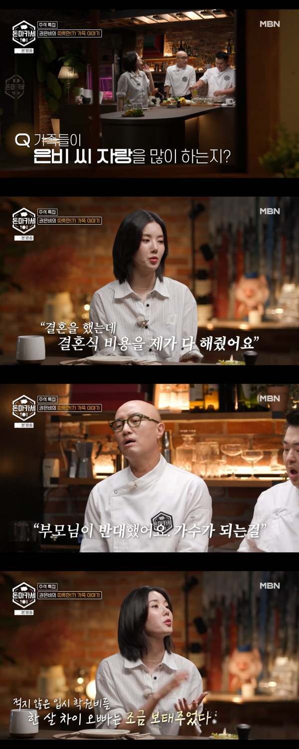 ⓒMBN '돈마카세'