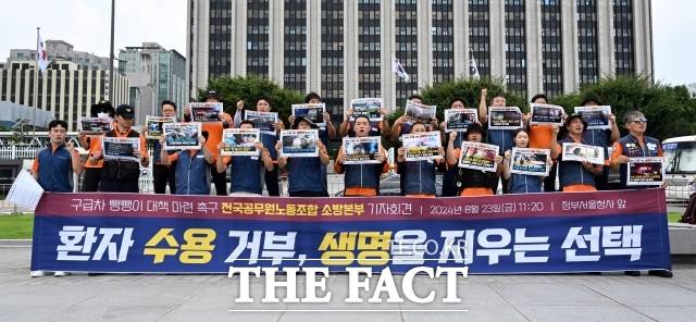 이재명 정부는 지역 의료격차를 해소하겠다며 국정과제로 지역의사제 신설, 공공의료 사관학교설립을 내걸었지만 의사 단체인 대한의사협회 반발로 속도를 내지 못하고 있다. 사진은 2024년 8월 23일 '환자 수용 거부, 생명을 지우는 선택' 구급차 뺑뺑이 대책 마련 촉구를 요구하는 소방본부 기자회견이 서울 종로구 정부서울청사앞에서 진행된 모습. /임영무 기자