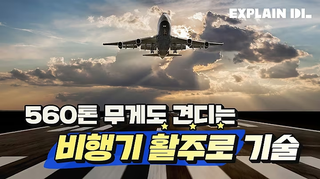 울릉공항 건설 과정을 다룬 DL이앤씨의 유튜브 영상. 유튜브 채널 DL 디엘.