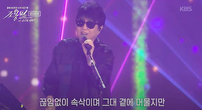 '조용필, 이 순간을 영원히' 