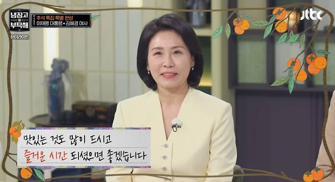 '냉부' 이재명 대통령·김혜경 여사, 방영 연기 속 엇갈린 여론