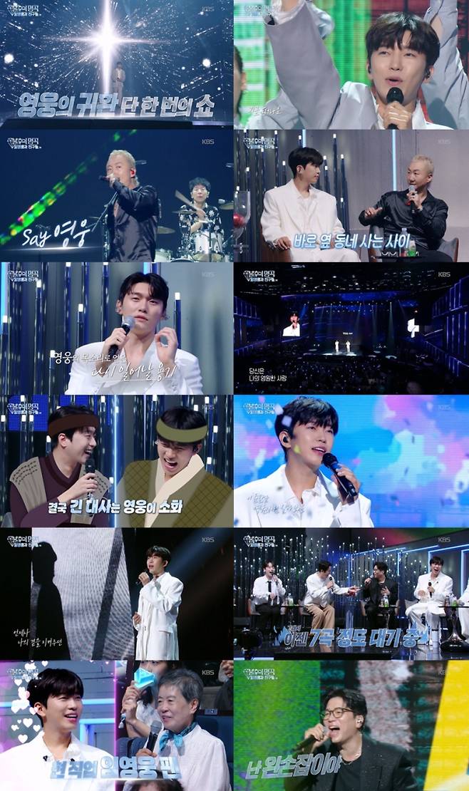 가수 임영웅의 첫 단독 특집으로 꾸며진 KBS 2TV '불후의 명곡-임영웅과 친구들'이 지난 8월 30일과 9월 6일, 2부에 걸쳐 방송됐다. 임영웅은 약 5년 만에 '불후의 명곡' 무대로 돌아와 정규 2집 신곡을 최초 공개하며 한층 깊어진 음악 세계를 선보였다. 이적, 노브레인, 린, 로이킴 등 다양한 장르의 동료 아티스트들이 함께해 경연을 벗어난 축제 같은 무대를 만들었다. 방송은 1만 명이 넘는 방청 신청이 몰리는 등 뜨거운 관심을 받았으며, 10월 7일부터 티빙과 웨이브를 통해 VOD 서비스가 시작되어 다시보기가 가능하다. 또한 추석 연휴 마지막 날인 7일 저녁, 미방송분을 포함한 감독판 '그댈 위한 멜로디, 임영웅'이 특별 편성되어 방송의 감동을 이어갔다.