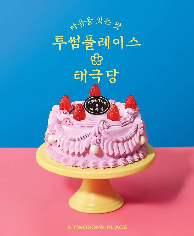 투썸플레이스가 태극당과 협업해 내놓은 제품. /투썸플레이스