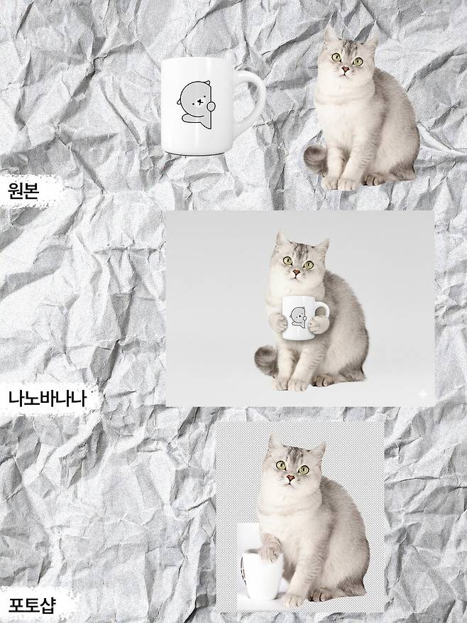 나노바나나와 포토샵을 이용해 고양이가 컵을 들고 있는 이미지를 합성해봤다.&nbsp;