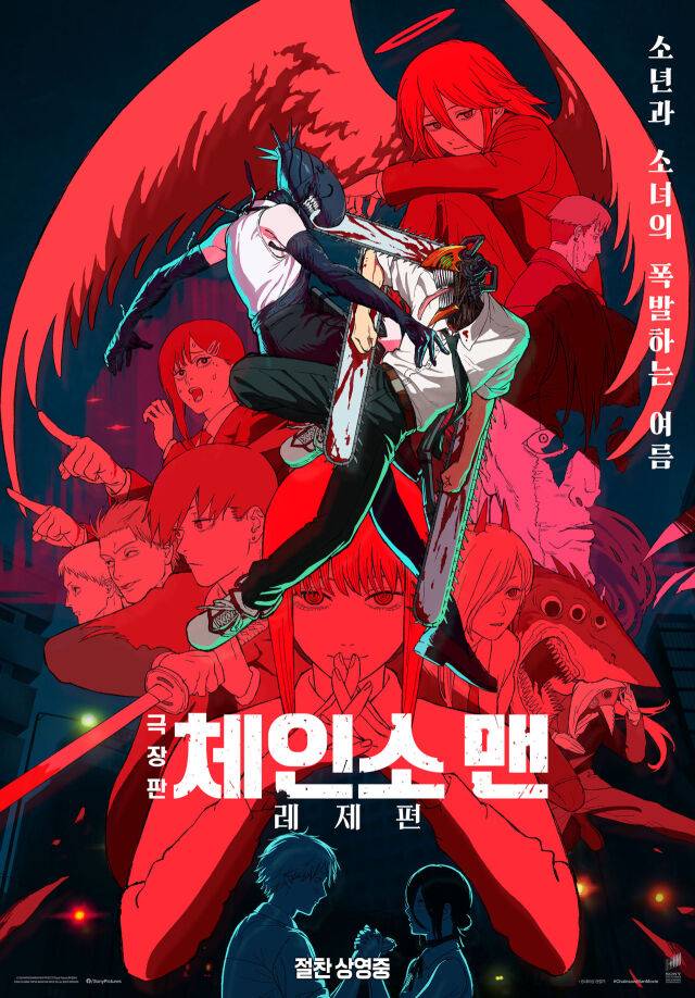 '극장판 체인소 맨: 레제편' / 소니픽쳐스