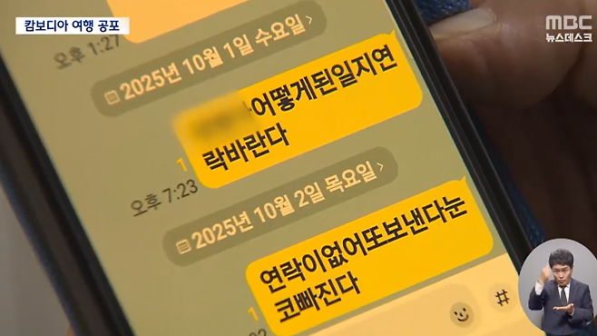 캄보디아로 여행을 갔다 행방불명된 40대 한국인 남성이 혼수 상태라는 소식이 전해졌다.