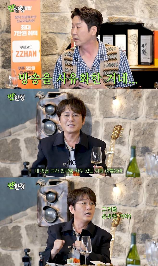 ‘짠한형 신동엽’ 영상 캡처