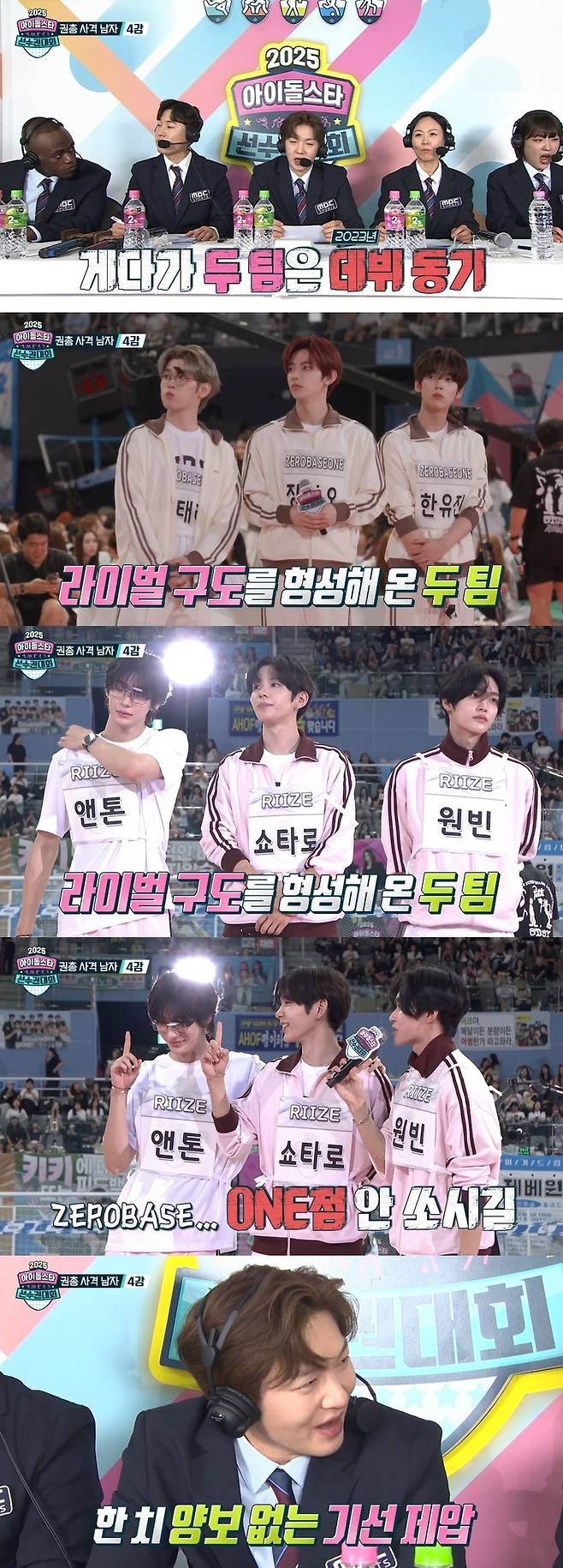 MBC ‘2025 추석특집 아이돌스타 선수권대회’