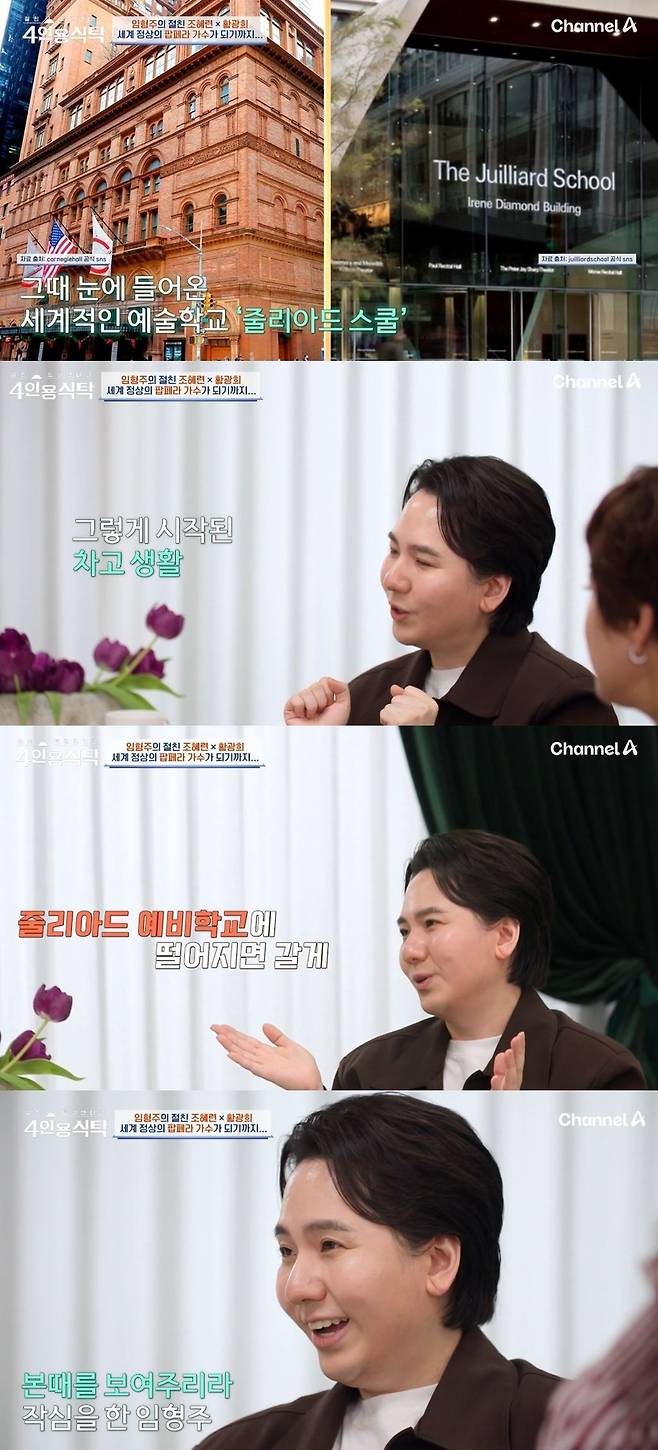 채널A ‘절친 토큐멘터리 4인용식탁’