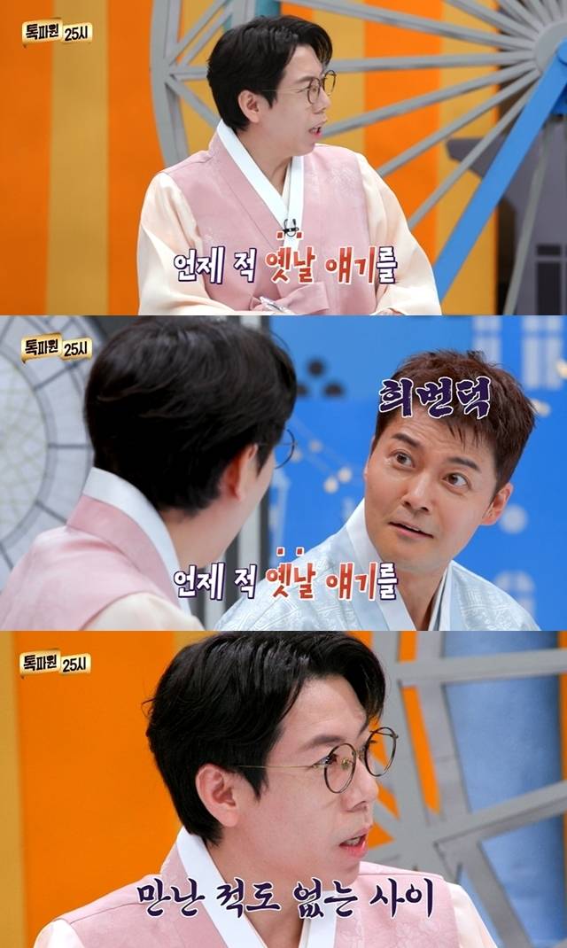 JTBC ‘톡파원 25시’ 캡처