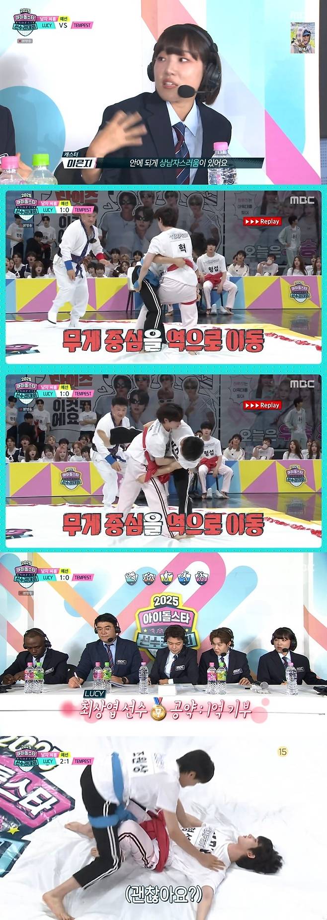 MBC ‘2025 추석특집 아이돌스타 선수권대회’ 캡처