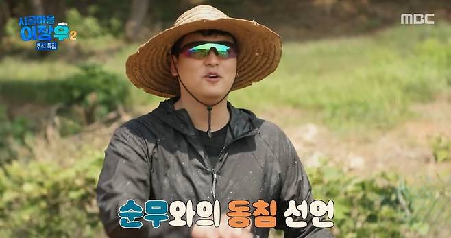 MBC ‘시골마을 이장우2’ 캡처
