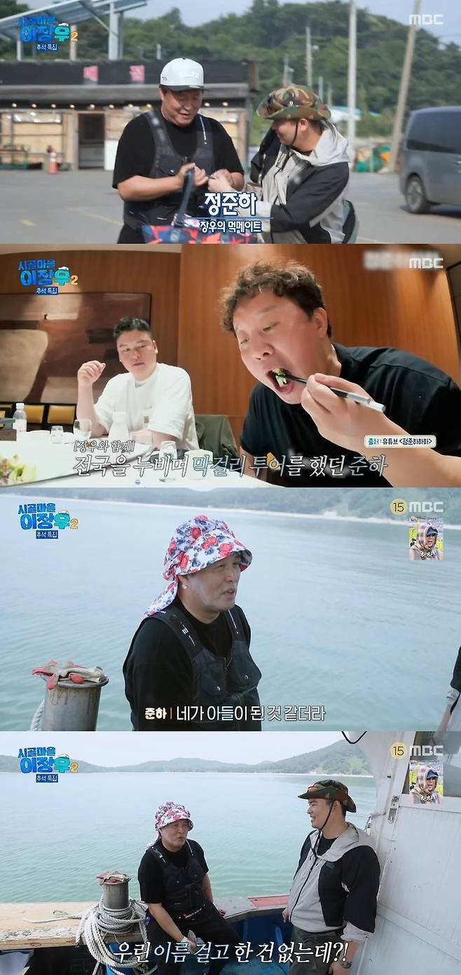 MBC ‘시골마을 이장우2’ 캡처