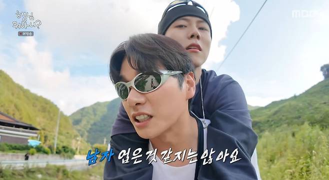 MBC ‘행님 뭐하니?’ 캡처