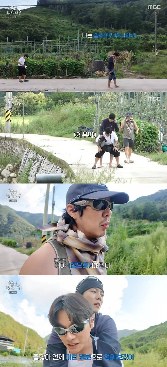 MBC ‘행님 뭐하니?’ 캡처