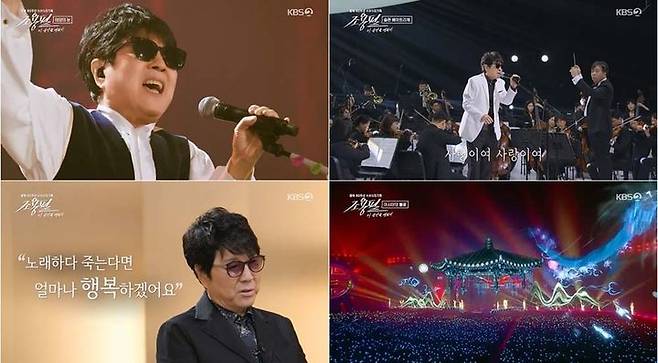 [서울=뉴시스] KBS2TV 광복 80주년 KBS 대기획 '조용필, 이 순간을 영원히'. (사진=KBS 제공) 2025.10.07. photo@newsis.com *재판매 및 DB 금지