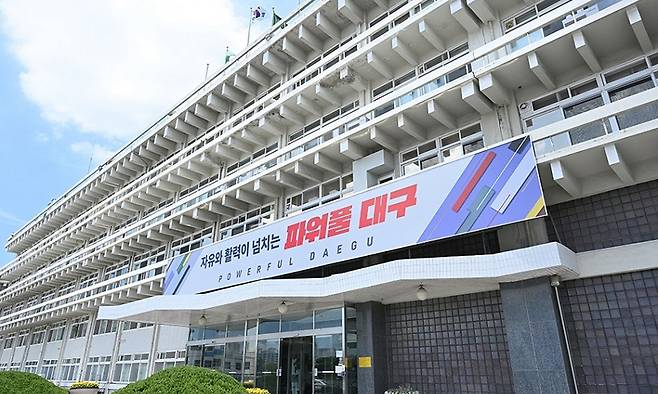 대구시 산격청사 전경.