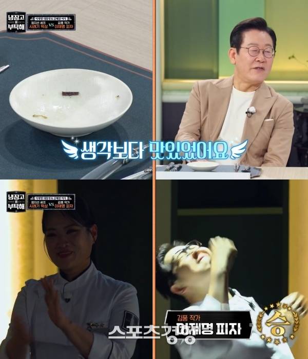 이재명 대통령 부부가 지난 6일 방송된 JTBC ‘냉장고를 부탁해 since 2014’에 출연했다. 방송 화면 캡처