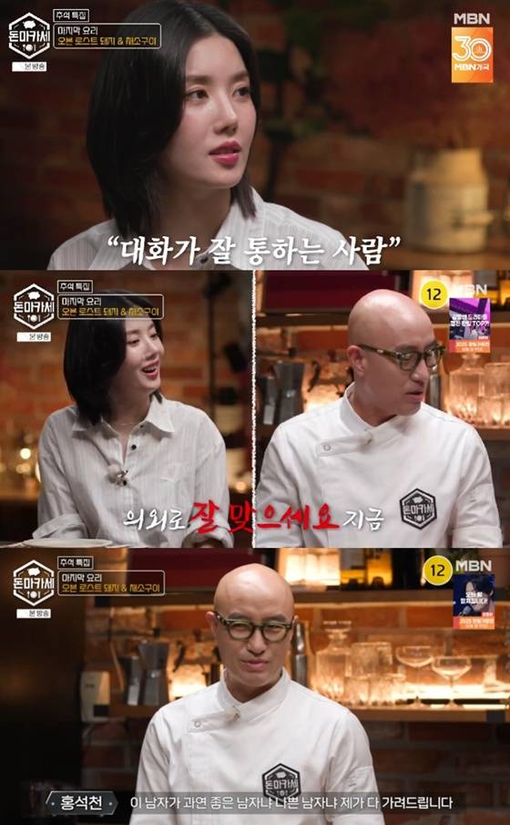 /사진=MBN '돈마카세' 캡처