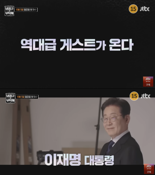'냉장고를 부탁해' 예고편 영상 캡처