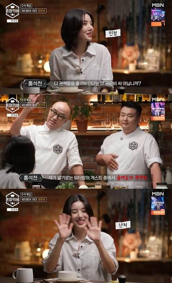 '돈마카세'에 출연한 권은비