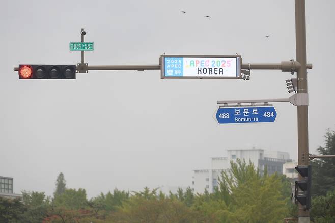 신호등에 설치된 APEC 2025 KOREA 전광판 (경주=연합뉴스) 박세진 기자 = 7일 경북 경주 보문단지 신호등에 APEC 홍보 전광판이 설치돼 있다. 2025.10.7 psjpsj@yna.co.kr