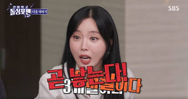 사진=SBS '돌싱포맨' 예고 영상 캡처