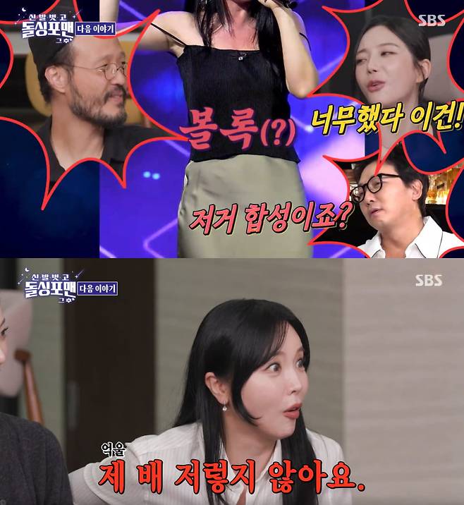 사진=SBS '돌싱포맨' 예고 영상 캡처