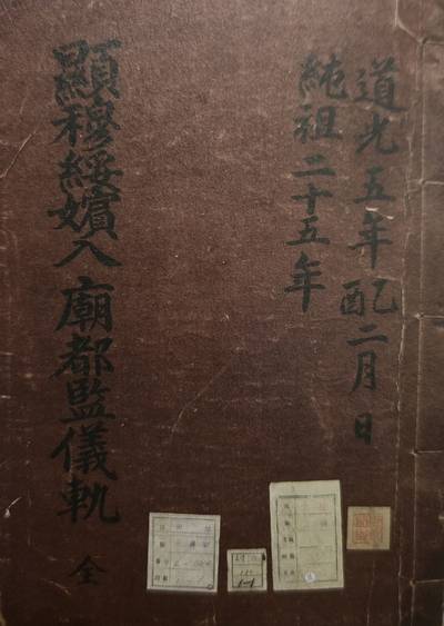 1825년 유빈 박씨의 삼년상을 마치고 신주 등을 경우궁으로 모시는 과정을 기록한 의궤, '현목유빈 입묘도감의궤'이다. 사진=한국학중앙연구원