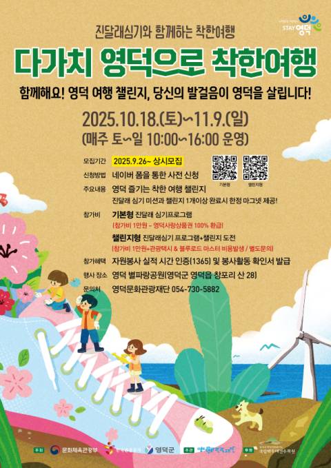 경북 영덕군에서 열리는 진달래심기 행사 포스터. 영덕군 제공