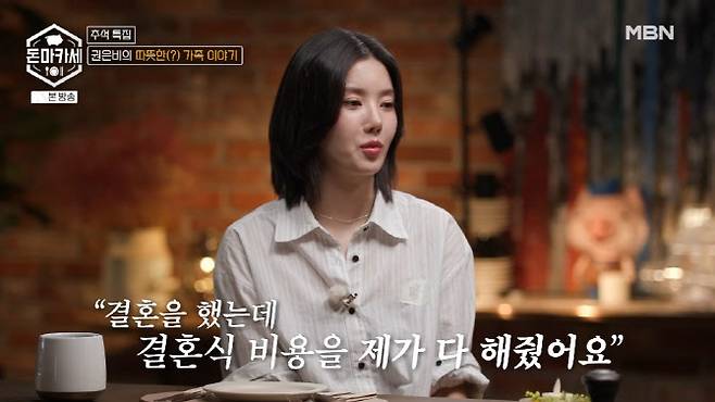 (사진=MBN 방송화면)