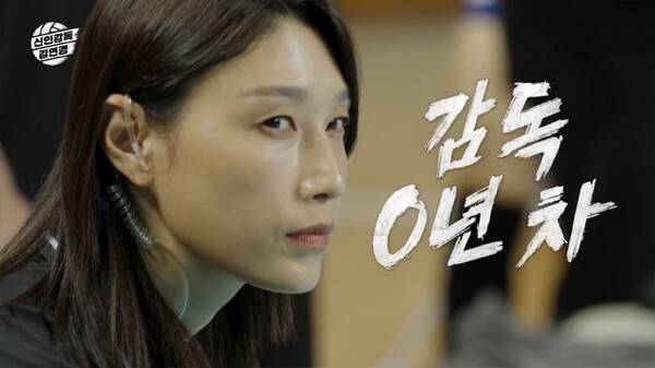 '사진='신인감독 김연경' 방송 영상 캡처