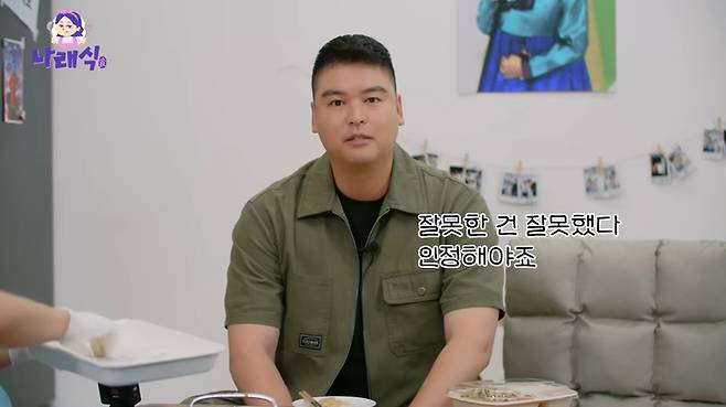 유튜브 '나래식' 화면 캡처