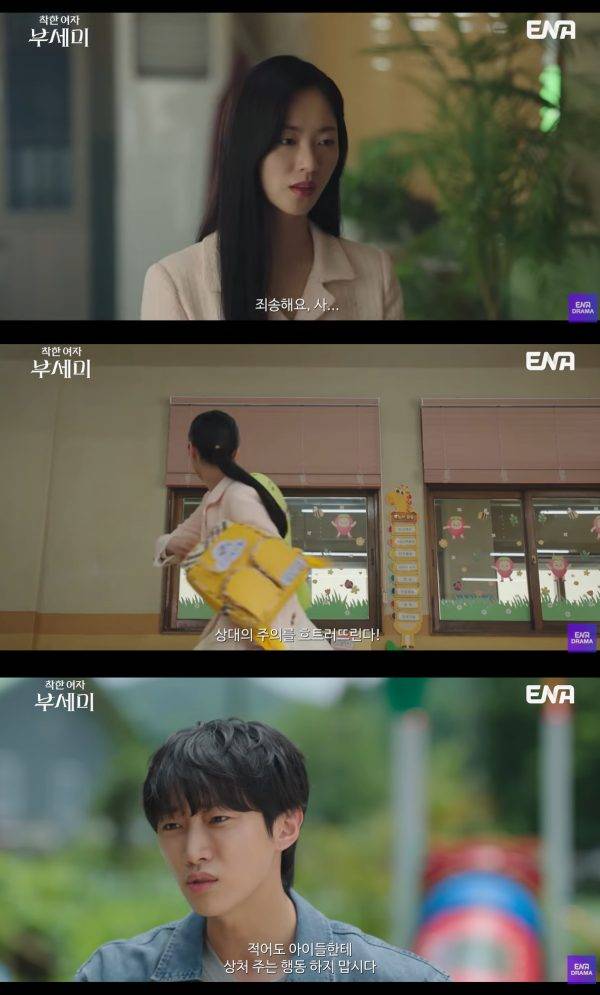 ⓒ지니TV '착한 여자 부세미' 유튜브 캡처