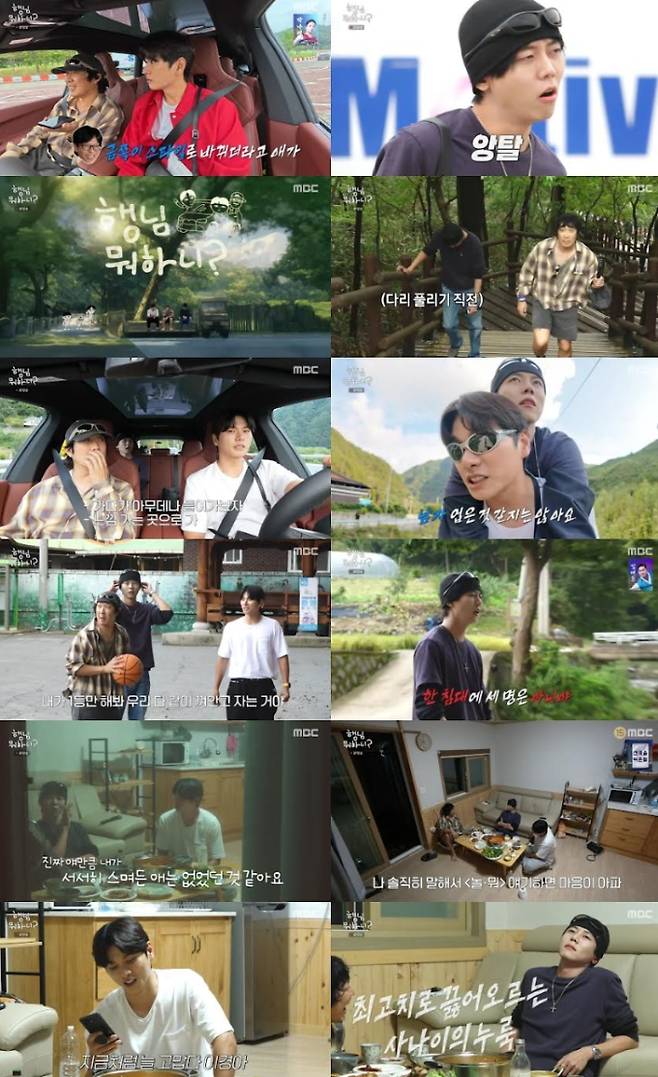 ‘행님 뭐하니?’ 이이경, 유재석에 감동 MBC&nbsp;