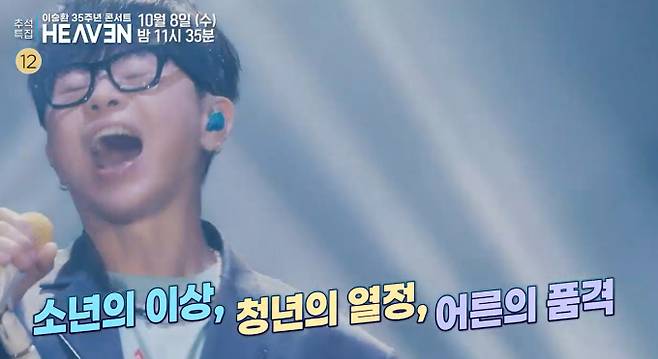데뷔 35주년 이승환 콘서트 '헤븐' MBC 추석 특집 방송, 35년 내공 담은 '공연의 신'