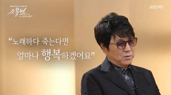 KBS2 ‘조용필, 이 순간을 영원히’
