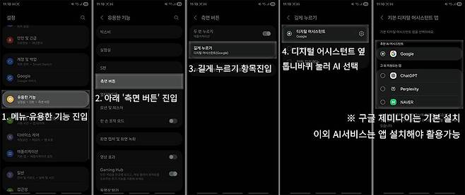 유용한 기능에서 측면 버튼의 기능을 AI 호출로 변경할 수 있다 / 출처=IT동아