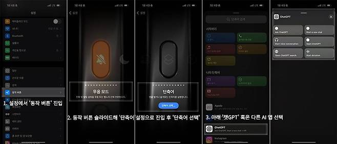 애플 아이폰 15 이후 출시된 아이폰은 측면 동작 버튼에 AI를 할당할 수 있다 / 출처=IT동아