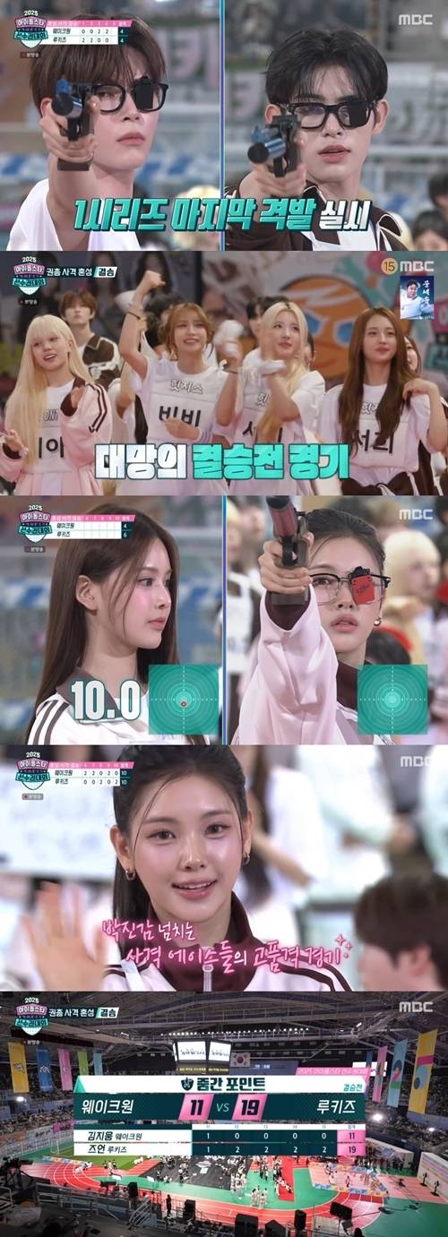 ‘아육대’ 루키즈가 권총 사격 혼성 단체전에서 금메달을 차지했다. 사진=아육대