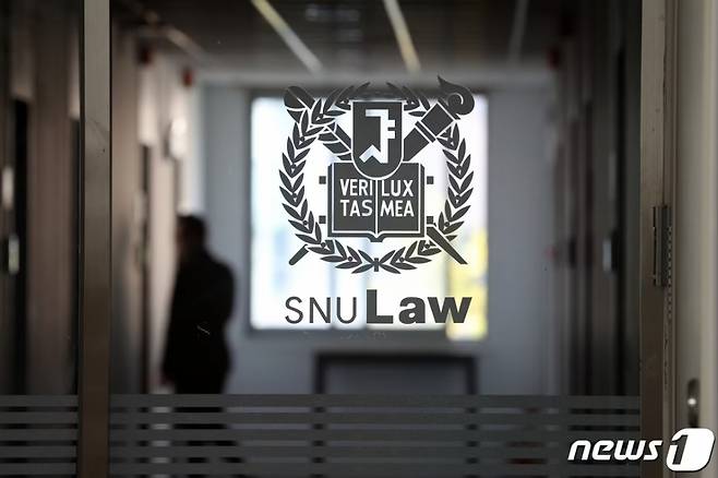 서울대학교 법학전문대학원. /사진=뉴스1